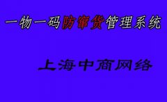 零食使用防窜货系统，轻松处理窜货问题