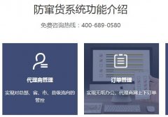防窜货管理系统的优点？全面保护产品市场