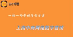 快消品应用一物一码营销，实现销量增长