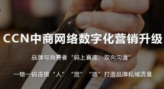一物一码营销策略，更高质地服务消费者