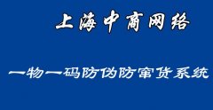 玩具防伪防窜货系统，实现流通信息的记录