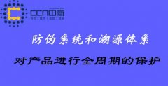 防伪溯源技术，便于信息管理