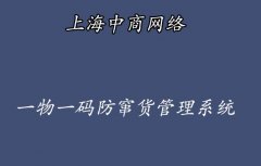 服装使用防窜货系统，随时跟踪产品流动信息
