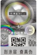 白酒标签防伪，帮助企业打假