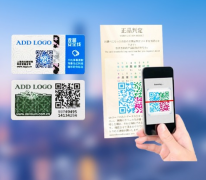 日化产品做防伪，降低企业打假成本