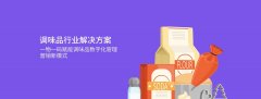 调味品一物一码营销怎么做？营销活动数字化管理