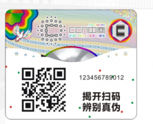 数码防伪标签，提高品牌产品声誉