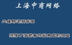 汽配一物一码溯源系统，赋予商品数字身份码