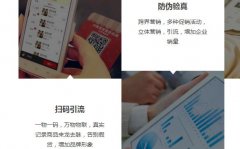 一物一码技术营销模式，直接触达到顾客