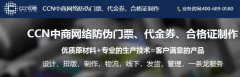 门票可进行防伪，方便辨认真伪