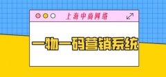 一物一码捍动数字化营销，双向的互动框架