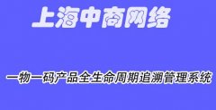 酒水溯源，保障酒水产品品质