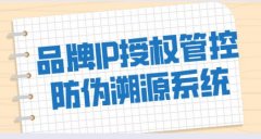 IP标签溯源管理，为阶段授权提供基础决策