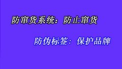 化妆品防伪防窜货，维护企业的可持续发展