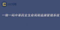 药品防伪溯源产品，药物来源追查