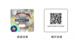 多种防伪技术助力酒水行业防伪