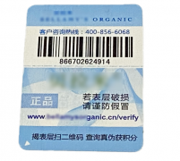 防伪溯源标识，降低使用成本