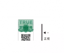 产品防伪码，打击假冒伪劣