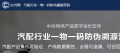 汽配产品使用防伪溯源系统的优势，搭建销售信心