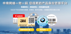 改善化妆品的质量与安全，开发化妆防伪一物一码方案