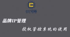 IP授权管控防伪标签，挑战与机遇的双层并继