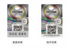 激光全息防伪标签，高度复杂难以仿制