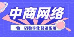 二维码防伪营销，完善售后服务体系