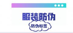 服装吊牌防伪标签，快速鉴别衣服真假