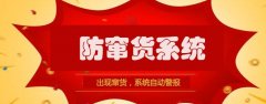 渠道防窜货系统理论知识