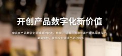 白酒企业营销数字化转型，中商网络是优选