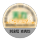 保健品行业防伪解决方案