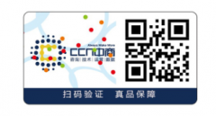 二维码防伪标签的制作流程