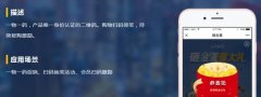 一物一码营销创造价值