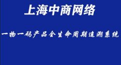 中药材企业追溯系统具备的功能