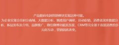 一物一码营销，激发产品潜能