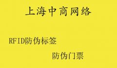 旅游门票防伪，中商帮助打造防伪系统