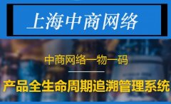 一物一码区块链产品追溯系统，实现商品信息共享的智能化保障