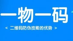 一物一码防伪系统，融合抽奖设计，激发营销新活力