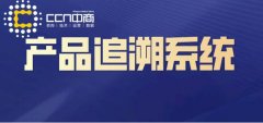 化妆品行业质量追溯与高效防伪，保障消费者安全