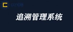 实现物品全链追踪，全产业链追溯系统与防窜货解决方案