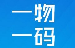 汽配行业：借助一物一码实现产品质量全程追溯
