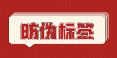 二维码防伪标签，防窜货功能展示