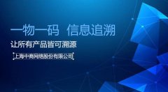 商品追溯系统，赢得消费者信任