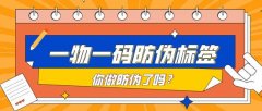 零食一物一码防伪标签，保障产品质量
