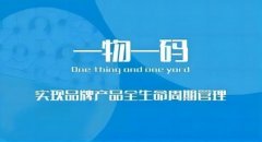 一物一码营销与数字化转型-舍得酒业的实践案例