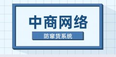 防窜货系统，优化产品渠道管理