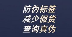 一物一码防伪技术，产品营销保证推广效果