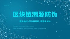 食品行业区块链追溯系统，优化产品结构