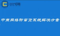 企业产品窜货预警系统，优化产品流通