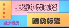 品牌防伪技术，安心购物体验